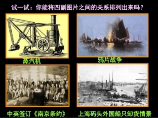 历史必修二第三单元第9课_近代中国经济结构的变动公开课课件