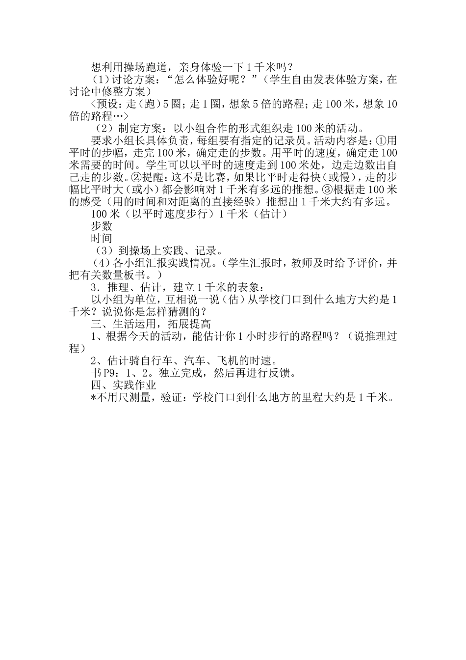 三年级数学上册千米的认识导学案!_第2页