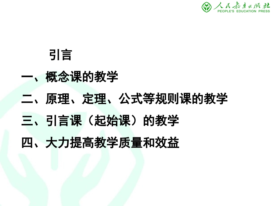 典型课教学（新）_第2页