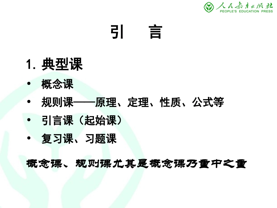 典型课教学（新）_第3页