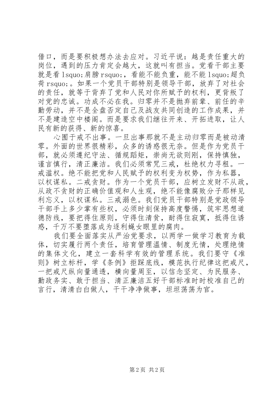 县委书记两学一做心得体会_第2页