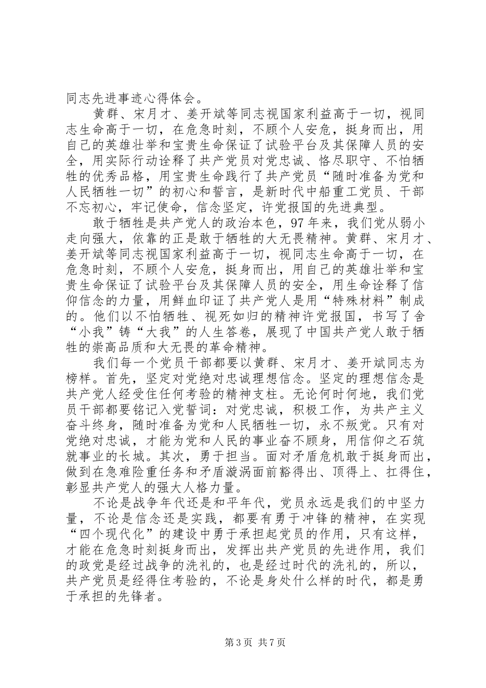 学习黄群、宋月才等先进事迹心得体会6篇_第3页