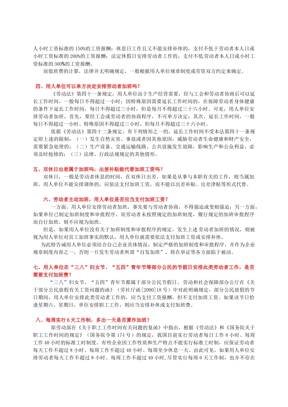 闵行区人力资源和社会保障学会电子报[XXXX年第14期-关于加班与_第2页