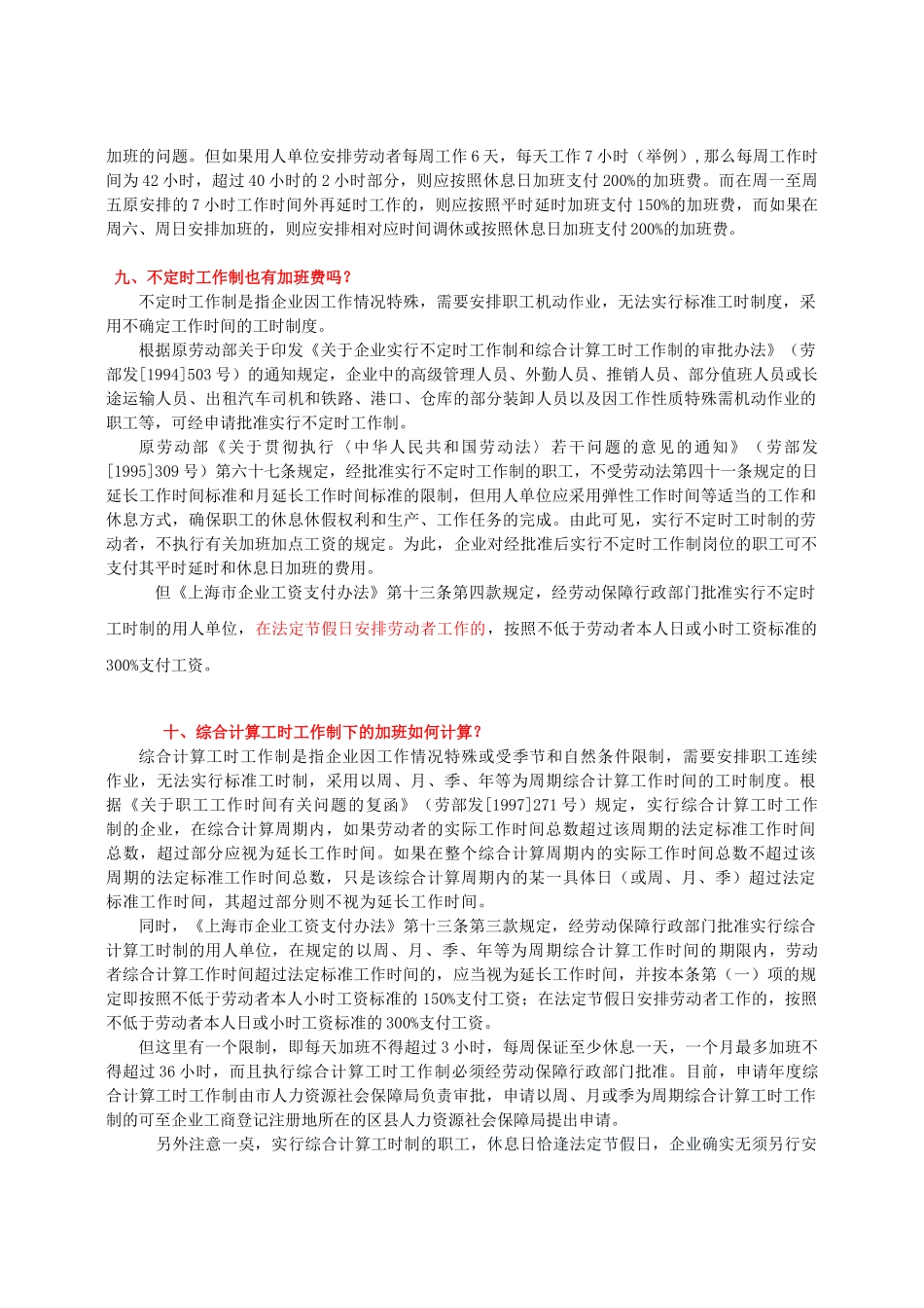闵行区人力资源和社会保障学会电子报[XXXX年第14期-关于加班与_第3页