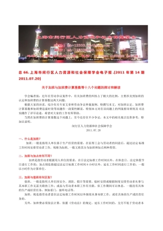 闵行区人力资源和社会保障学会电子报[XXXX年第14期-关于加班与