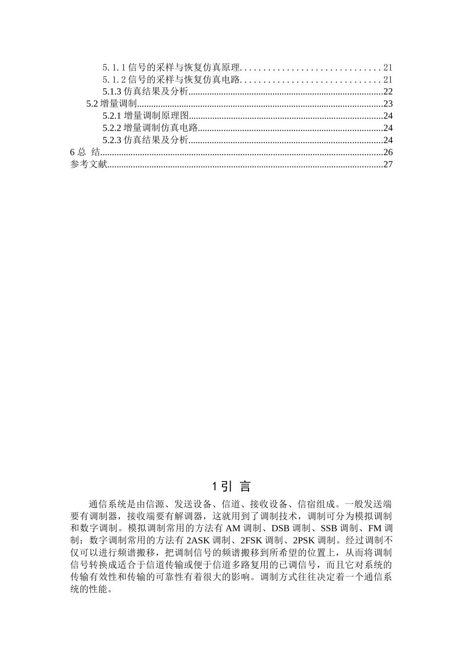 调制解调通信说明书_第2页