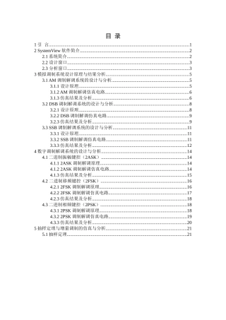 调制解调通信说明书