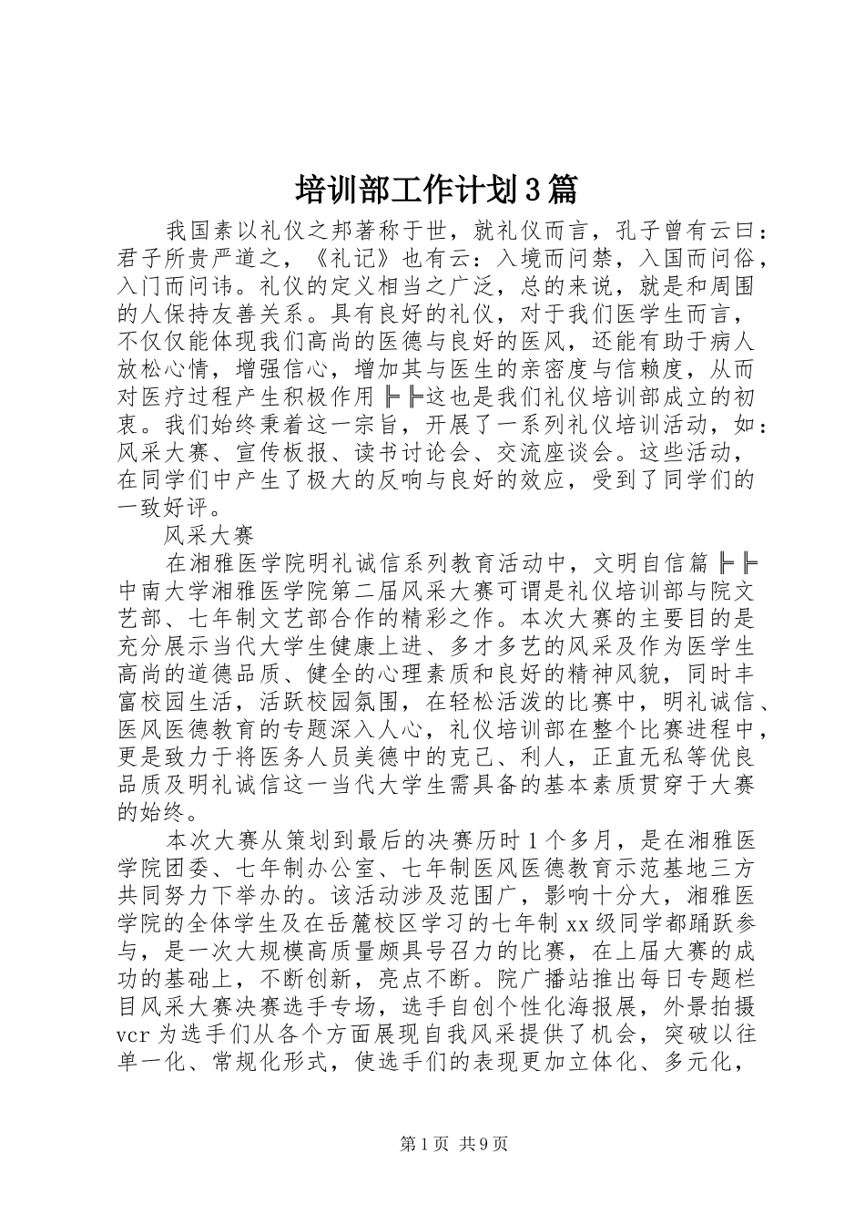 培训部工作计划3篇_第1页