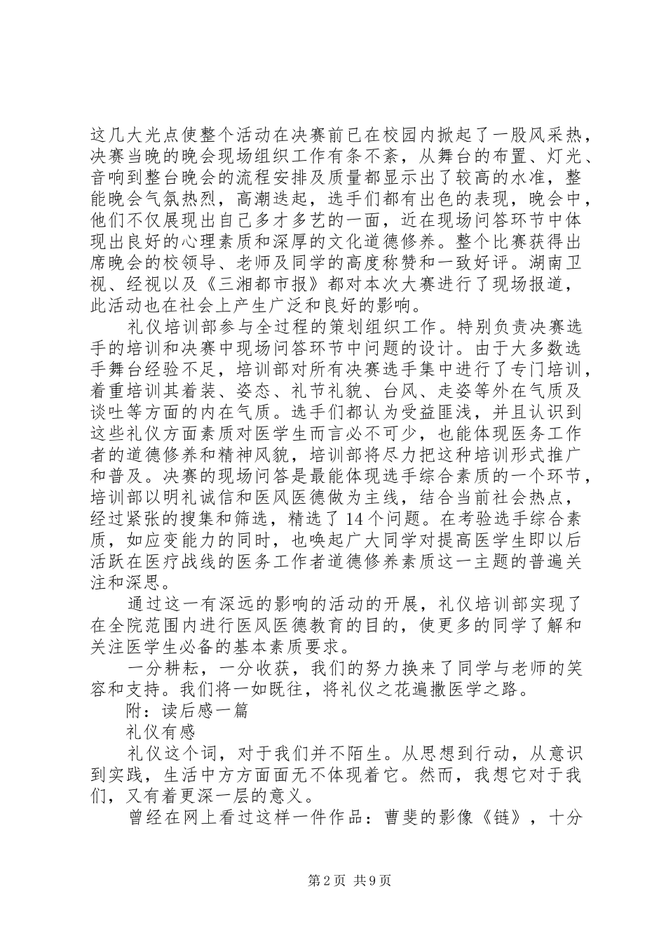 培训部工作计划3篇_第2页