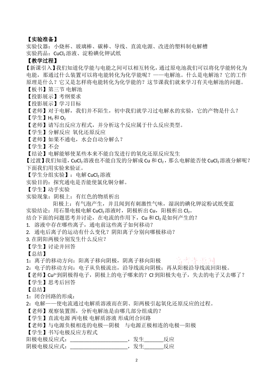 电解池的教案_第3页