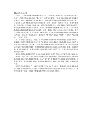 餐巾纸的妙用