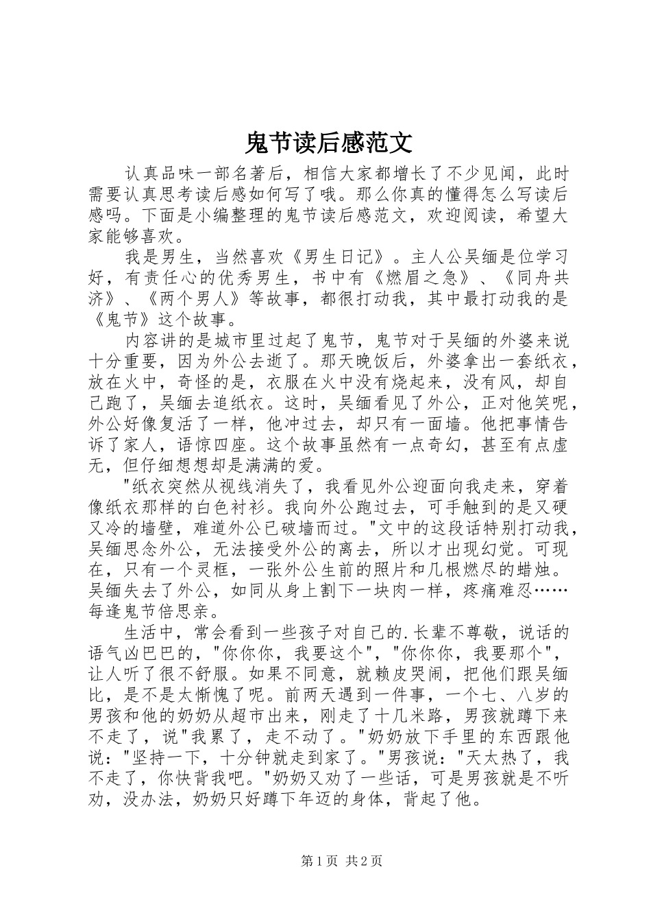 鬼节读后感范文_第1页