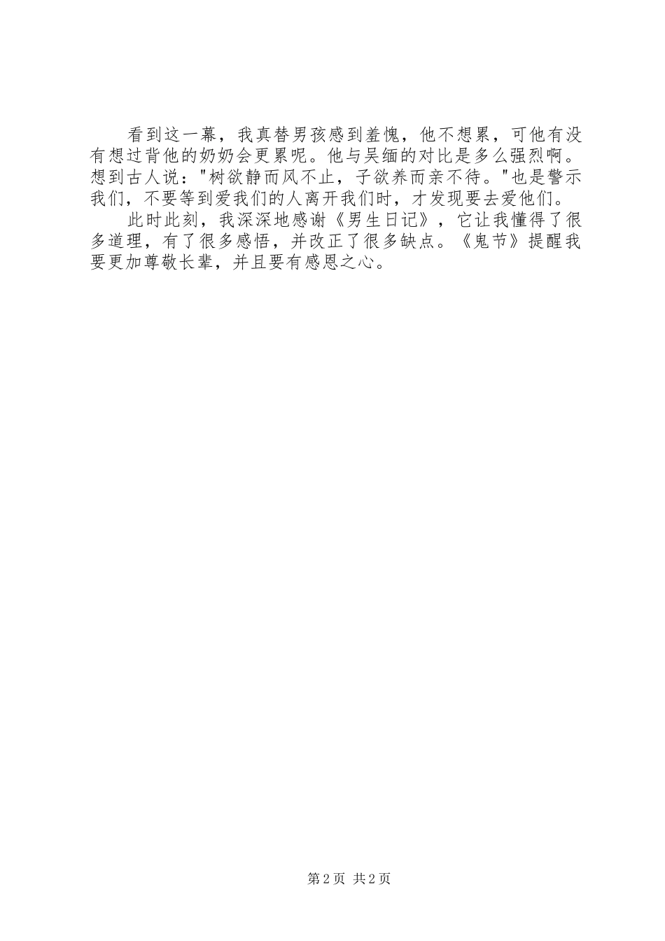 鬼节读后感范文_第2页