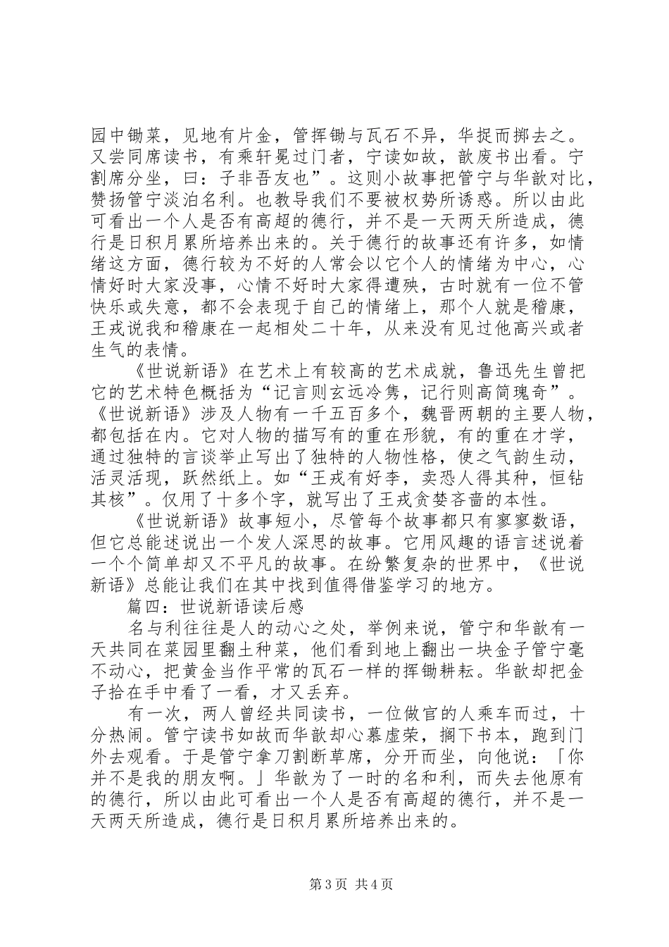 世说新语读后感_第3页