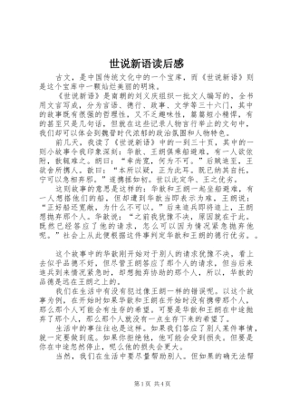 世说新语读后感