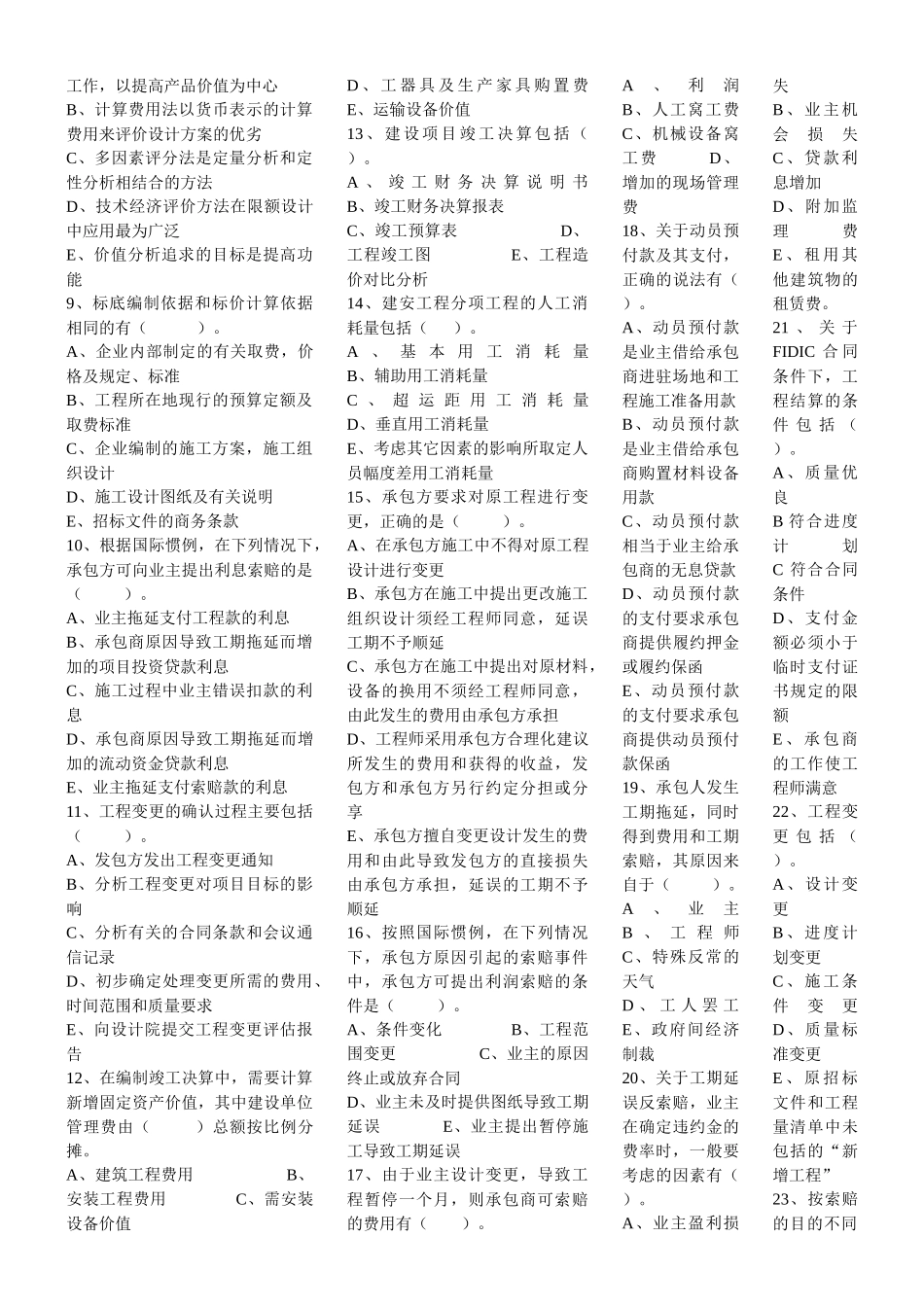 公路工程经济监理考试试题_第2页
