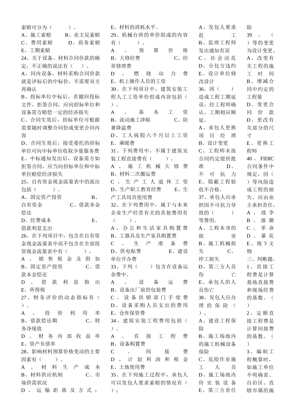 公路工程经济监理考试试题_第3页