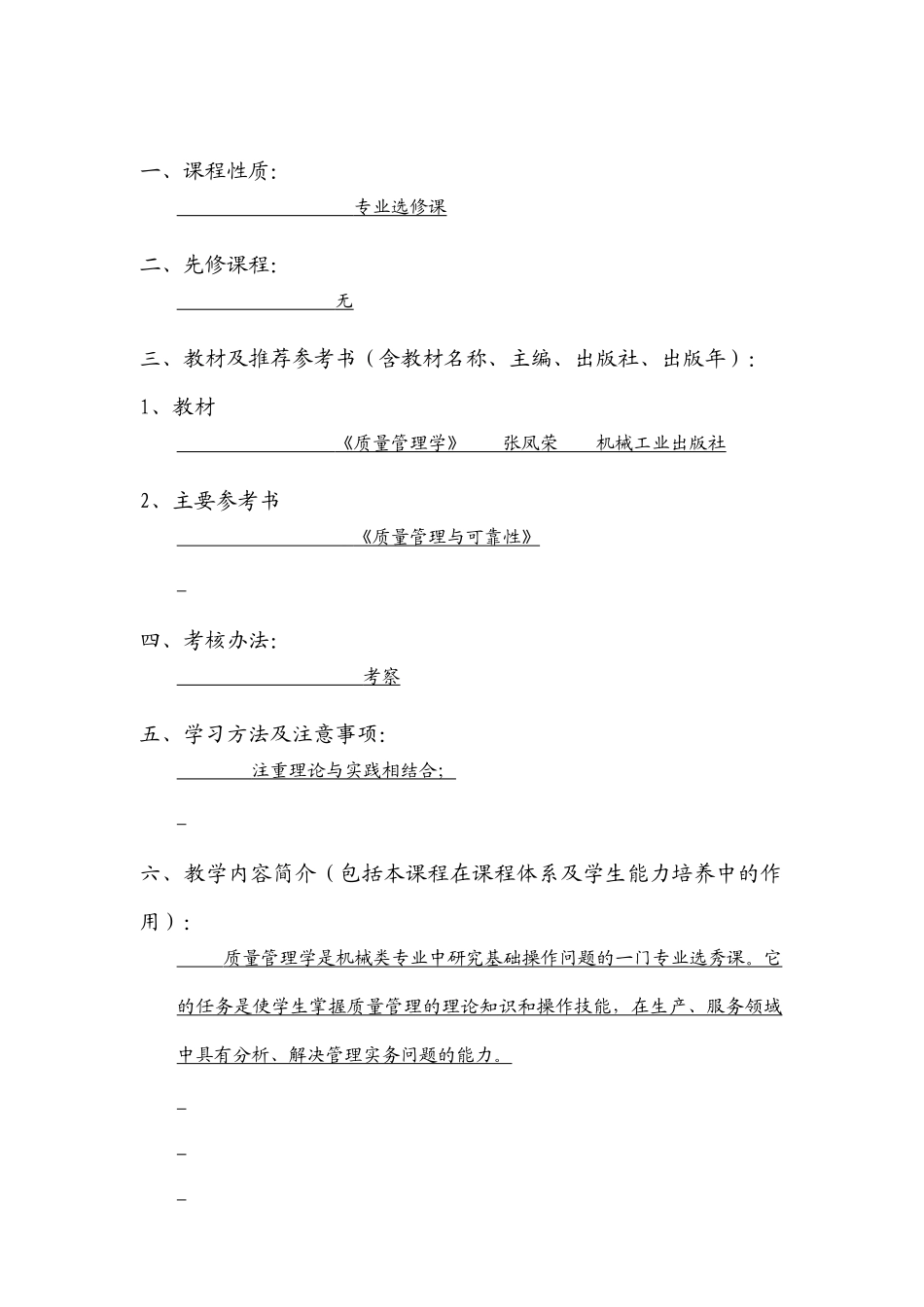 机械学院质量管理教案_第2页