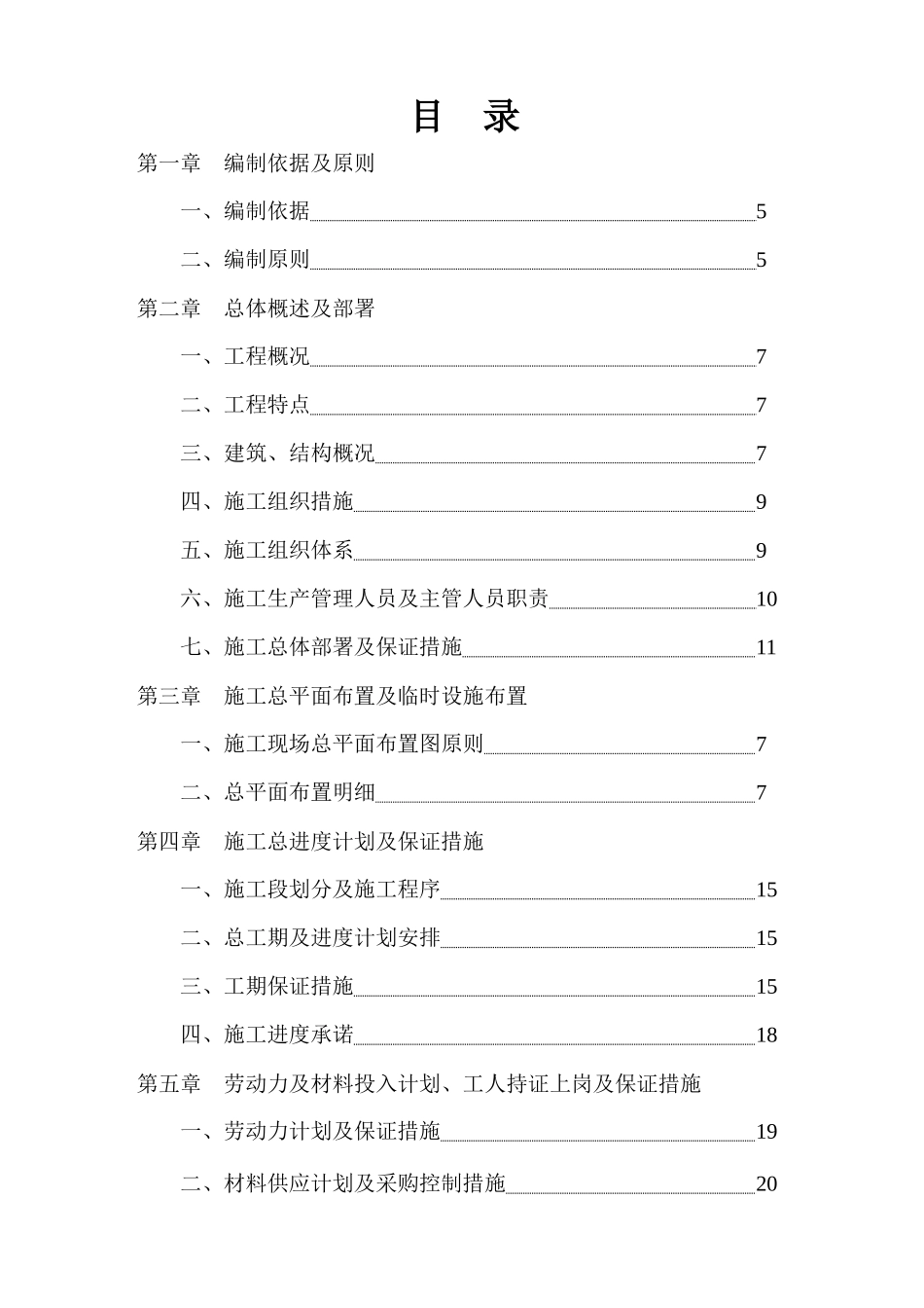 某中心食堂项目施工工程施工组织设计_第2页