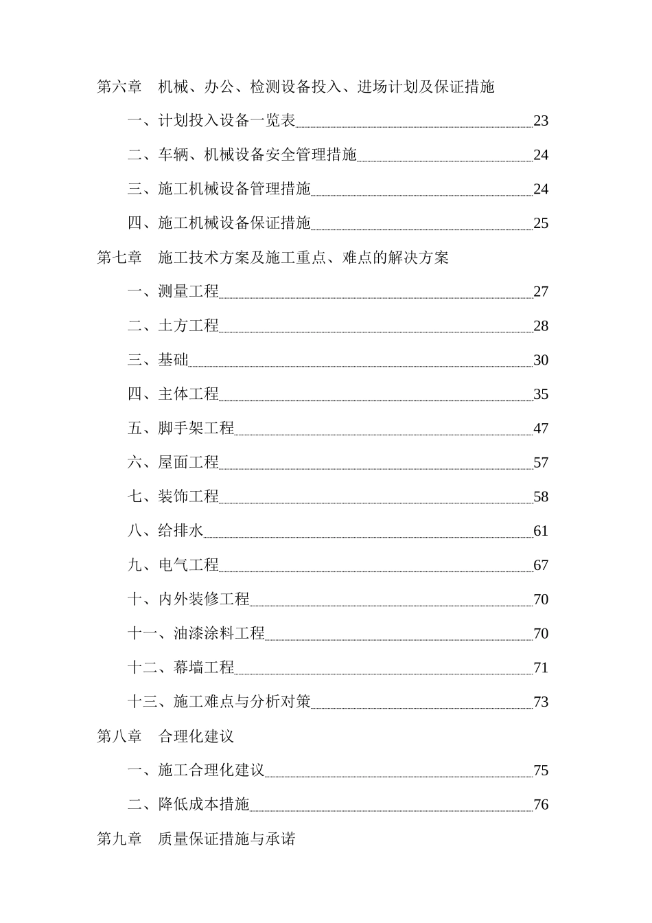 某中心食堂项目施工工程施工组织设计_第3页