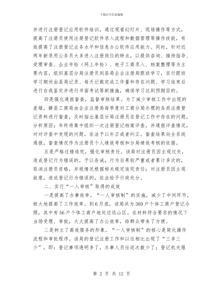 县工商局践行服务为先理念经验材料与县市场服务中心工作方案汇编_第2页