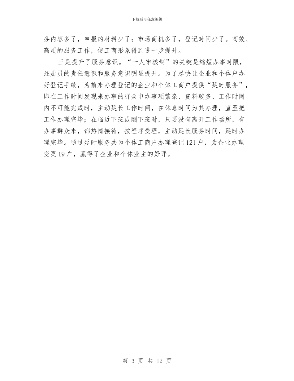 县工商局践行服务为先理念经验材料与县市场服务中心工作方案汇编_第3页