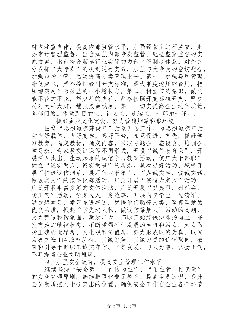 烟草局工作计划 _第2页