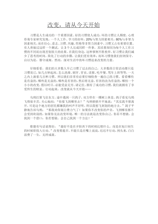 改变，请从今天开始