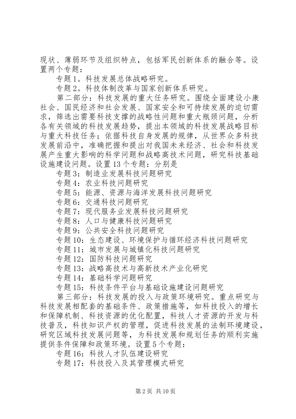 节水高效农业科技发展规划战略研究报告(汇总3.0)_第2页