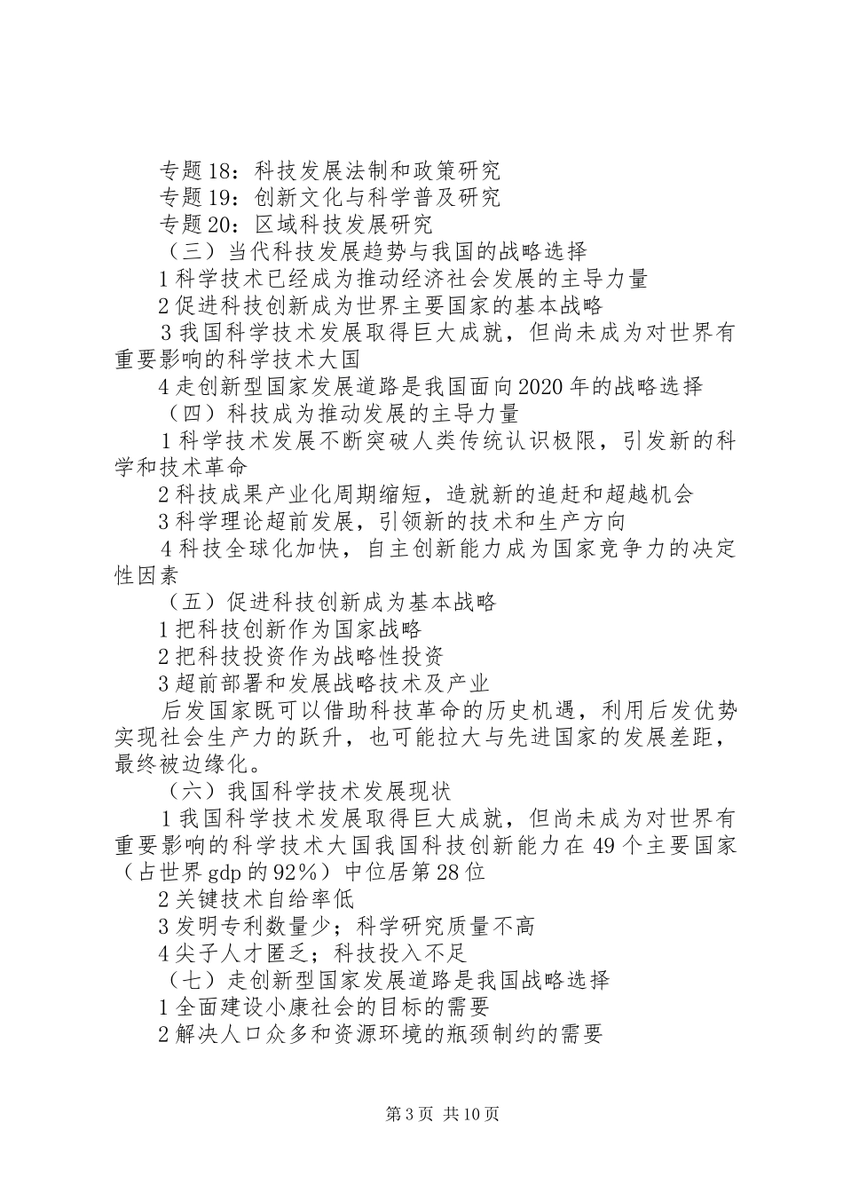 节水高效农业科技发展规划战略研究报告(汇总3.0)_第3页