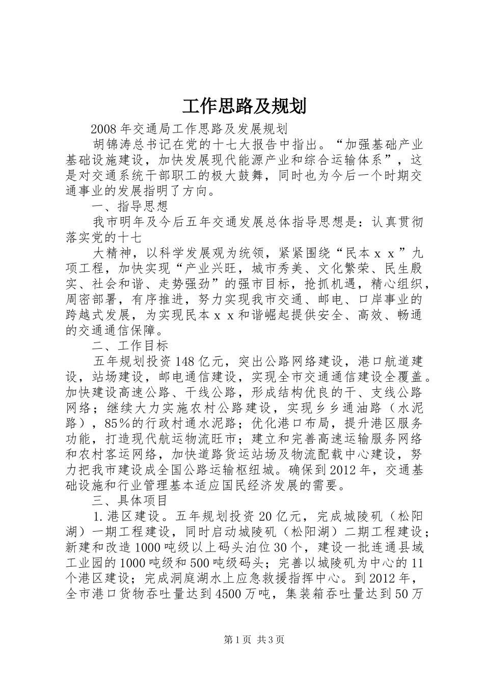 工作思路及规划 _第1页