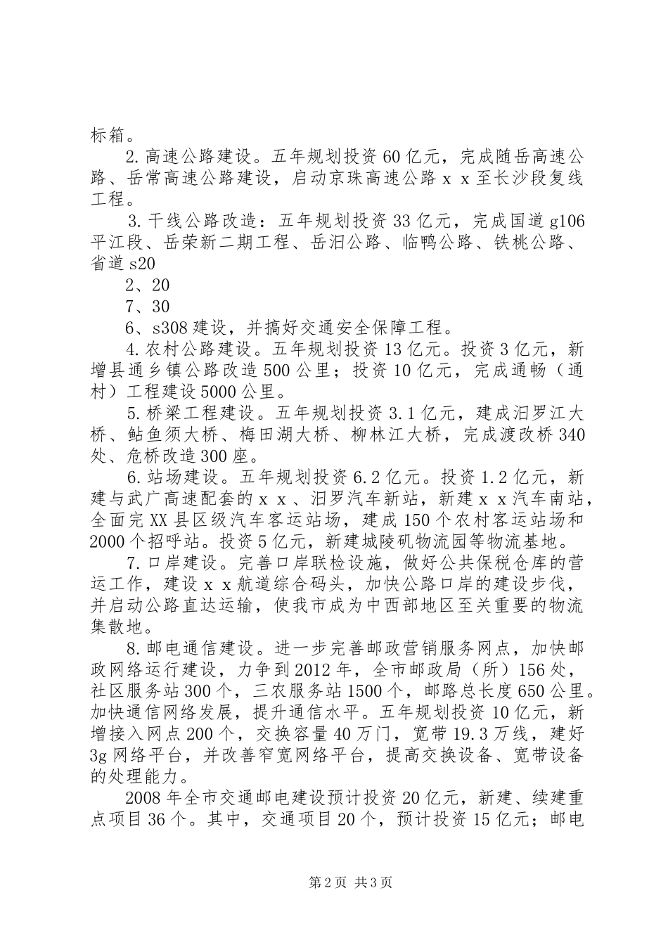 工作思路及规划 _第2页