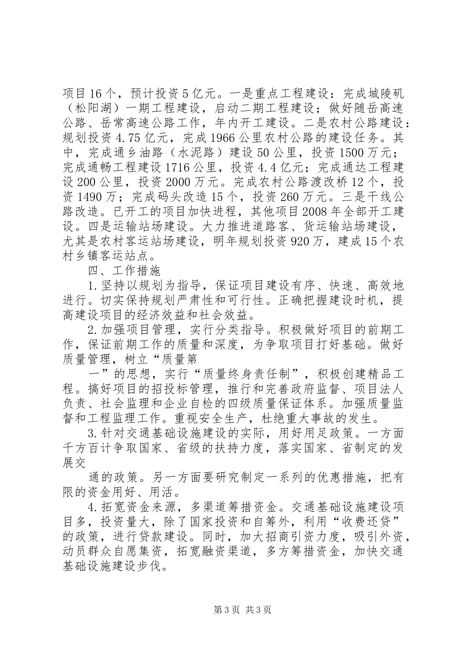 工作思路及规划 _第3页