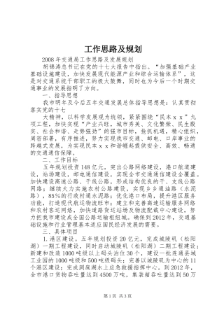 工作思路及规划 