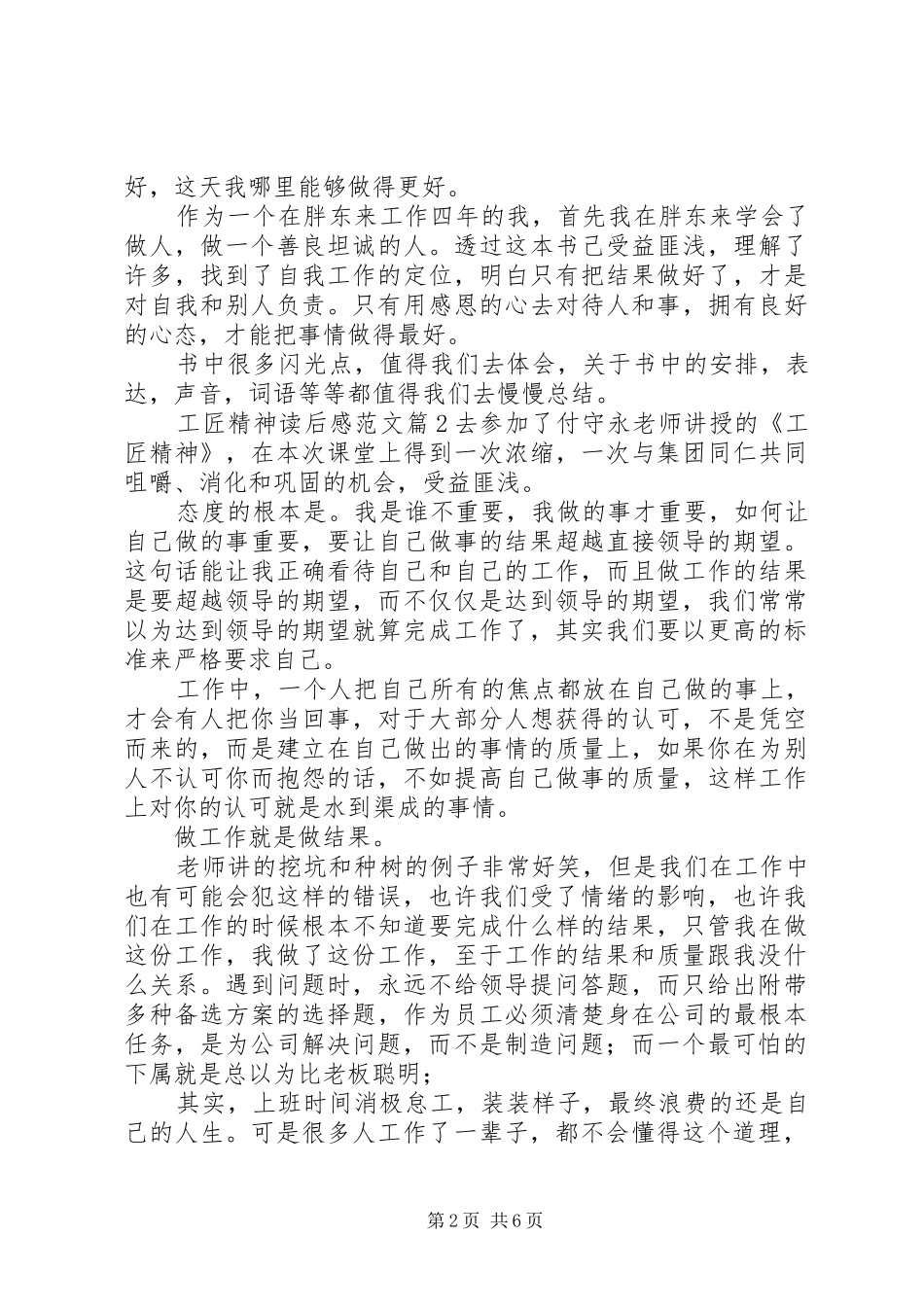 匠人精神读后感范文_第2页