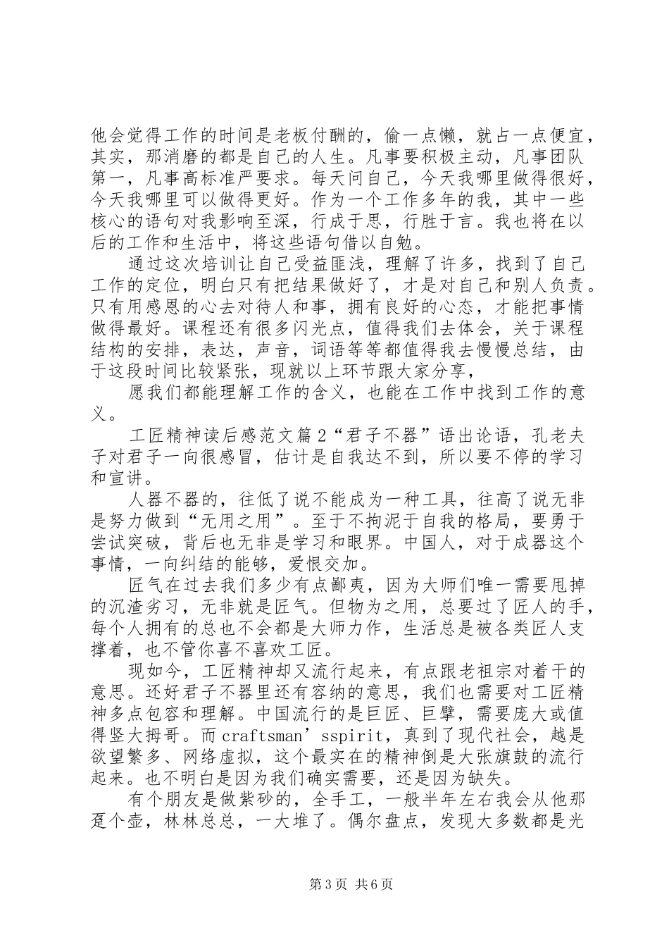 匠人精神读后感范文_第3页