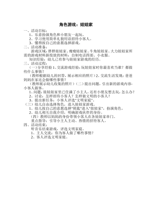 角色游戏：娃娃家薛晓雯运城稷山南阳中心幼儿园