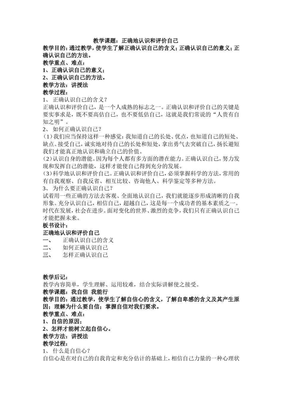 正确认识和评价自己教学设计_第1页