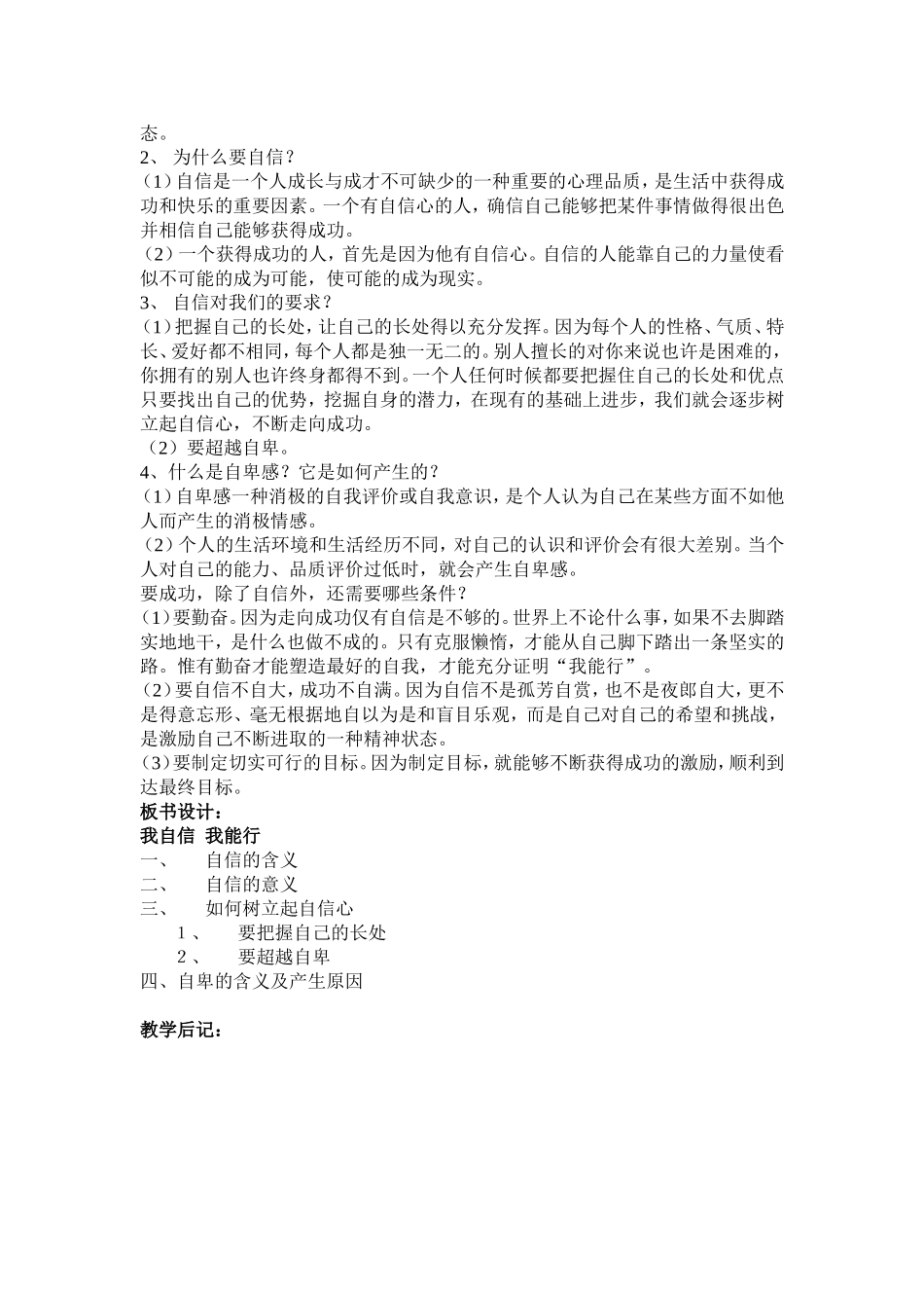 正确认识和评价自己教学设计_第2页