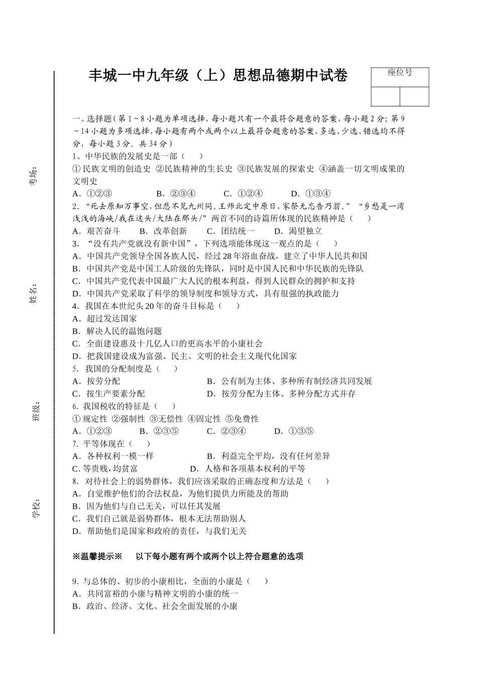 丰城一中九年级政治期中考试试卷_第1页