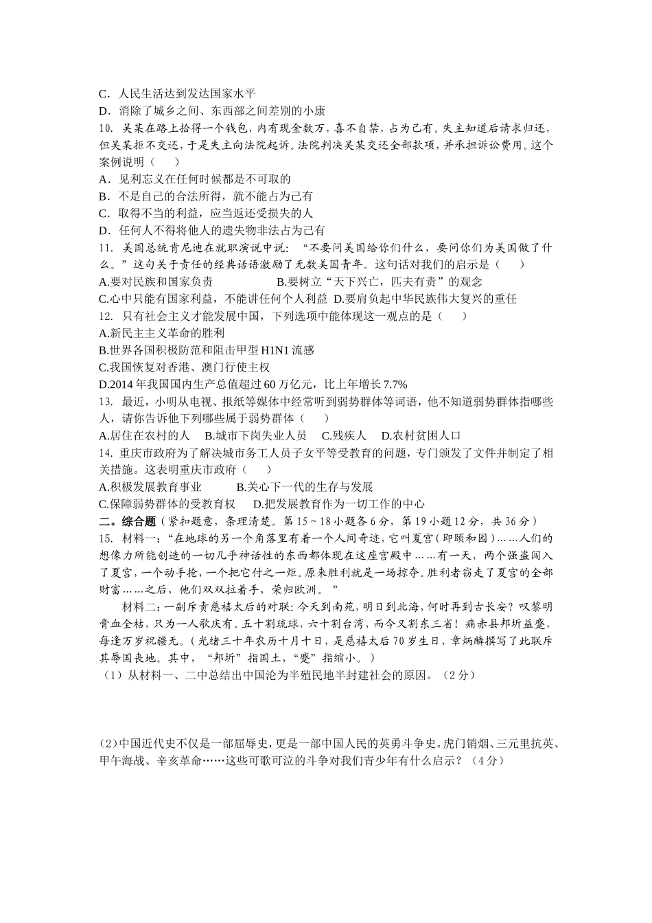 丰城一中九年级政治期中考试试卷_第2页