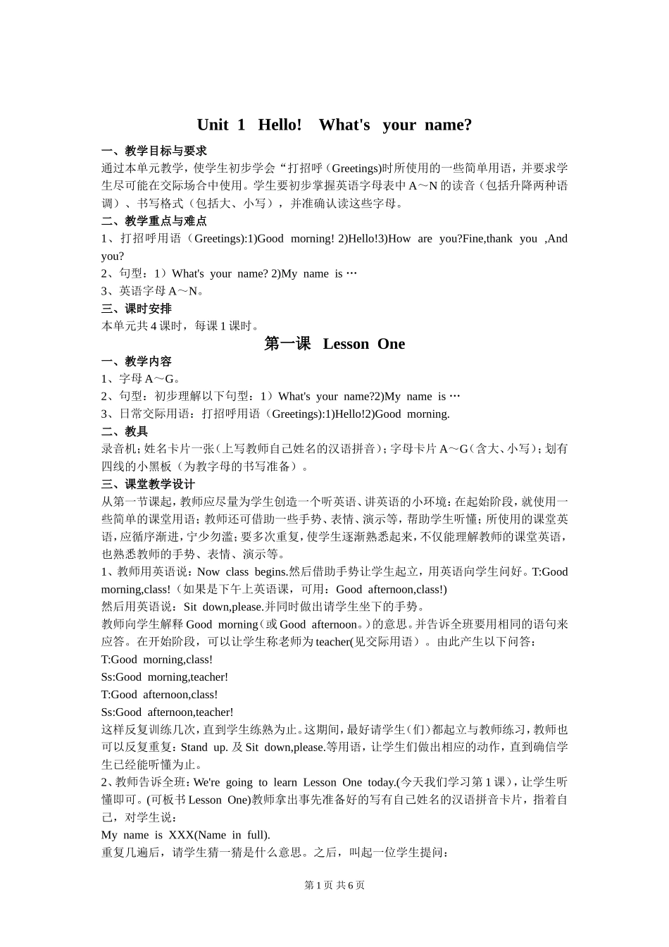 初一英语教案(人教版)Unit1_第1页