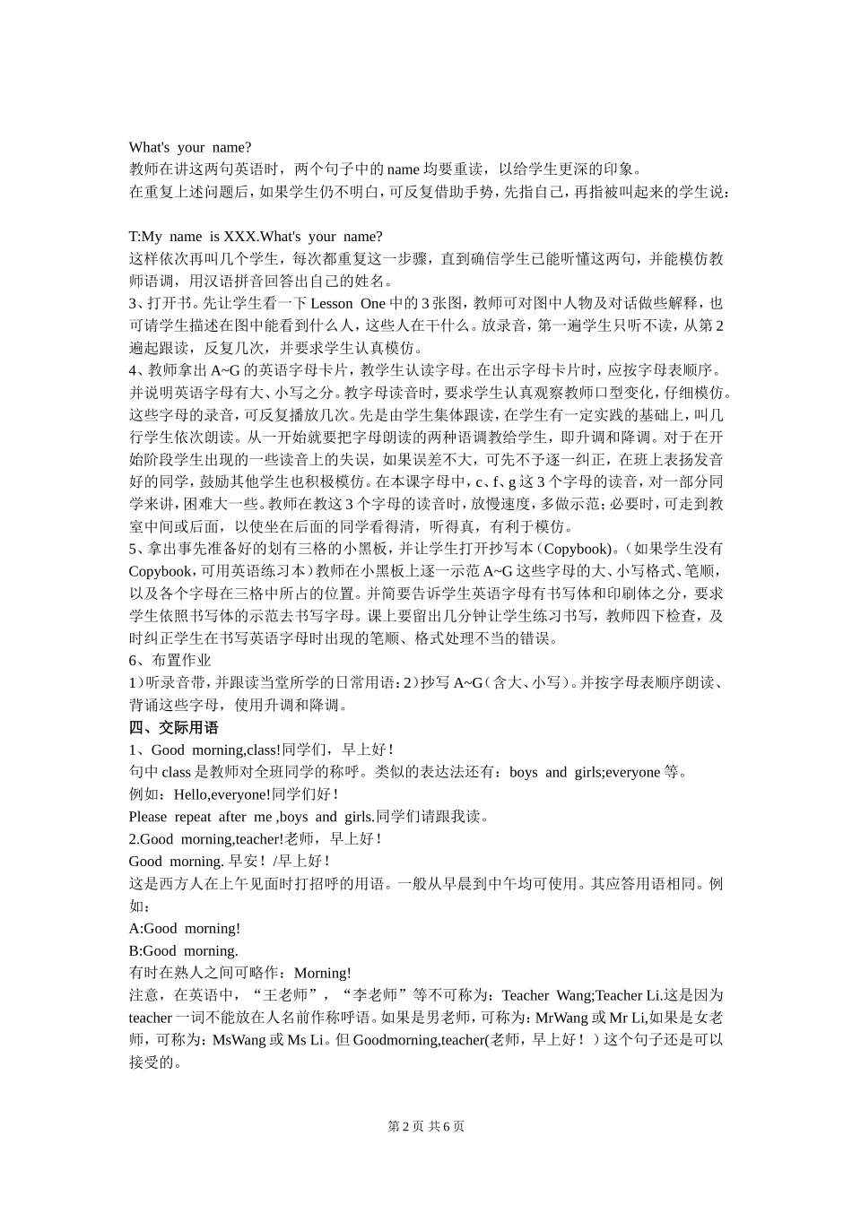 初一英语教案(人教版)Unit1_第2页