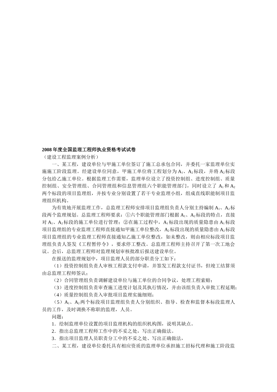 全国监理工程师执业资格考试试卷_第1页