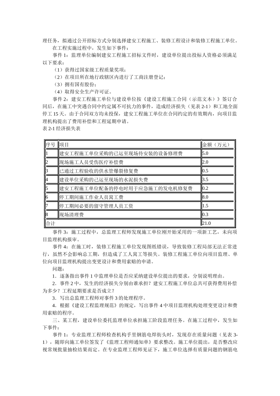 全国监理工程师执业资格考试试卷_第2页
