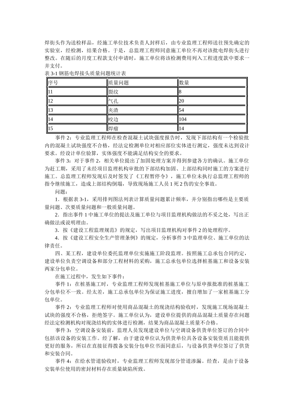 全国监理工程师执业资格考试试卷_第3页
