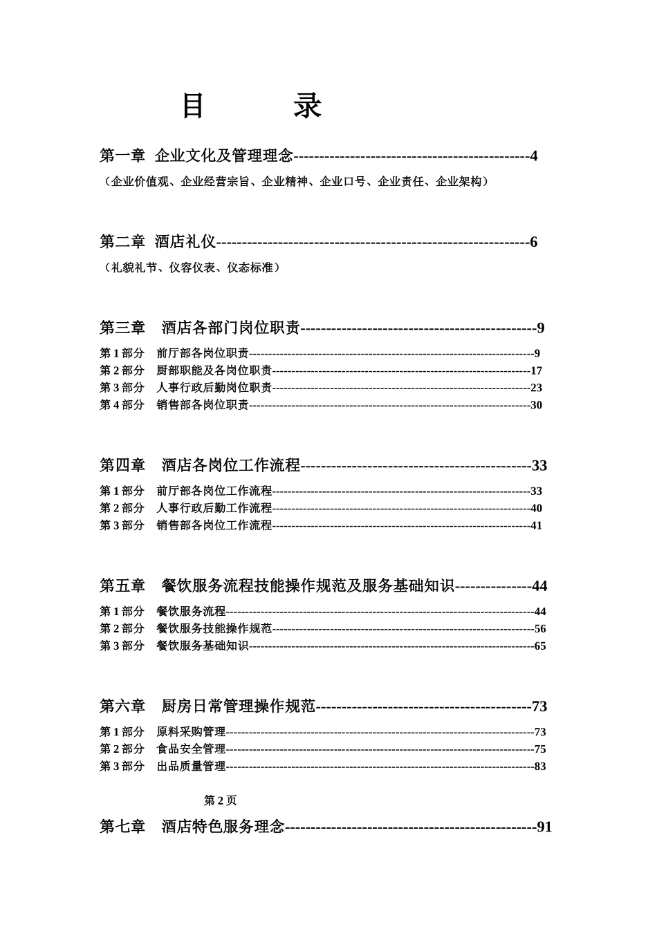 fname=新酒店管理文本_第2页