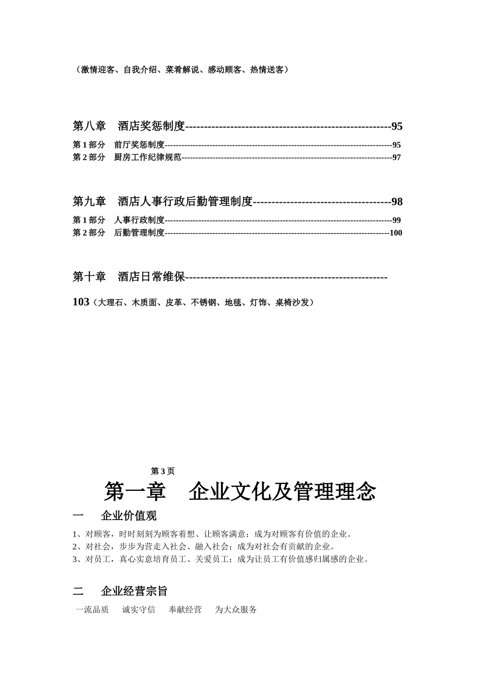 fname=新酒店管理文本_第3页