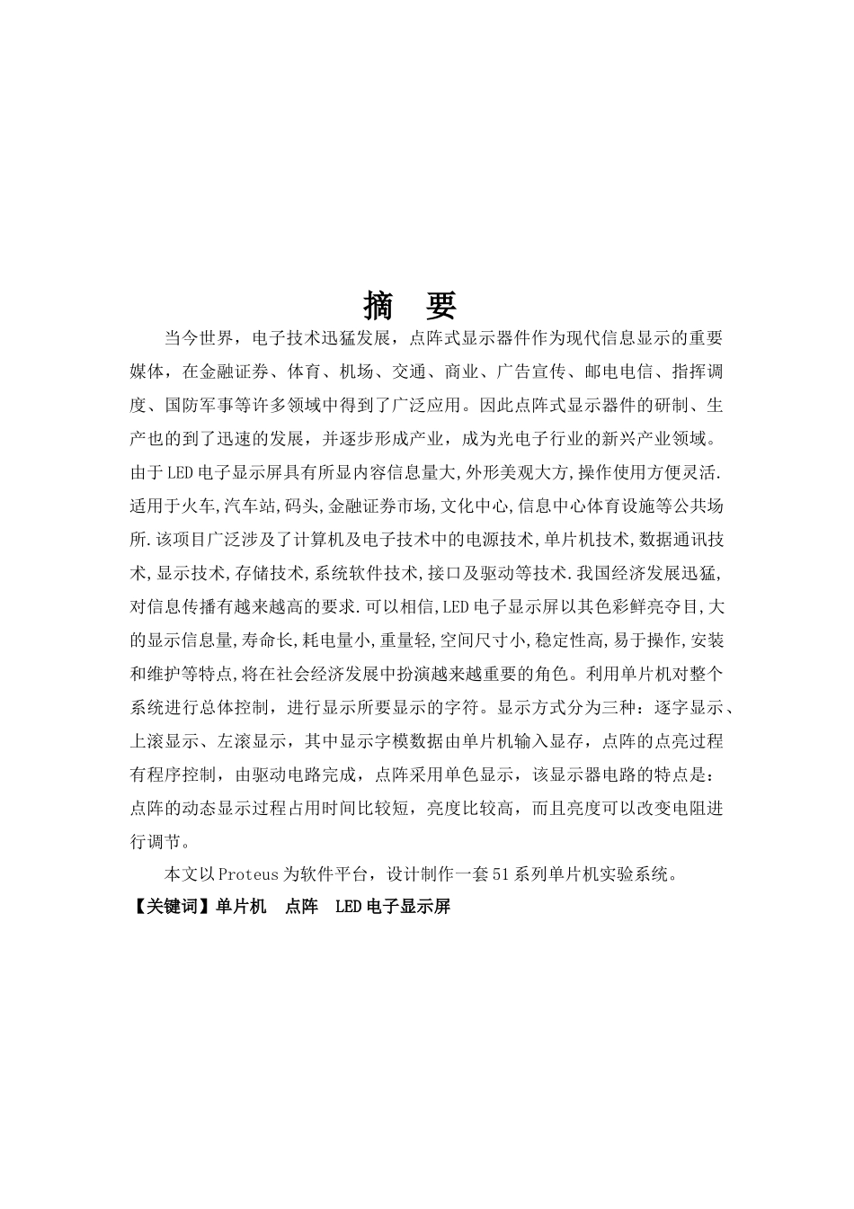 LED显示屏控制技术与硬件电路设计_第1页