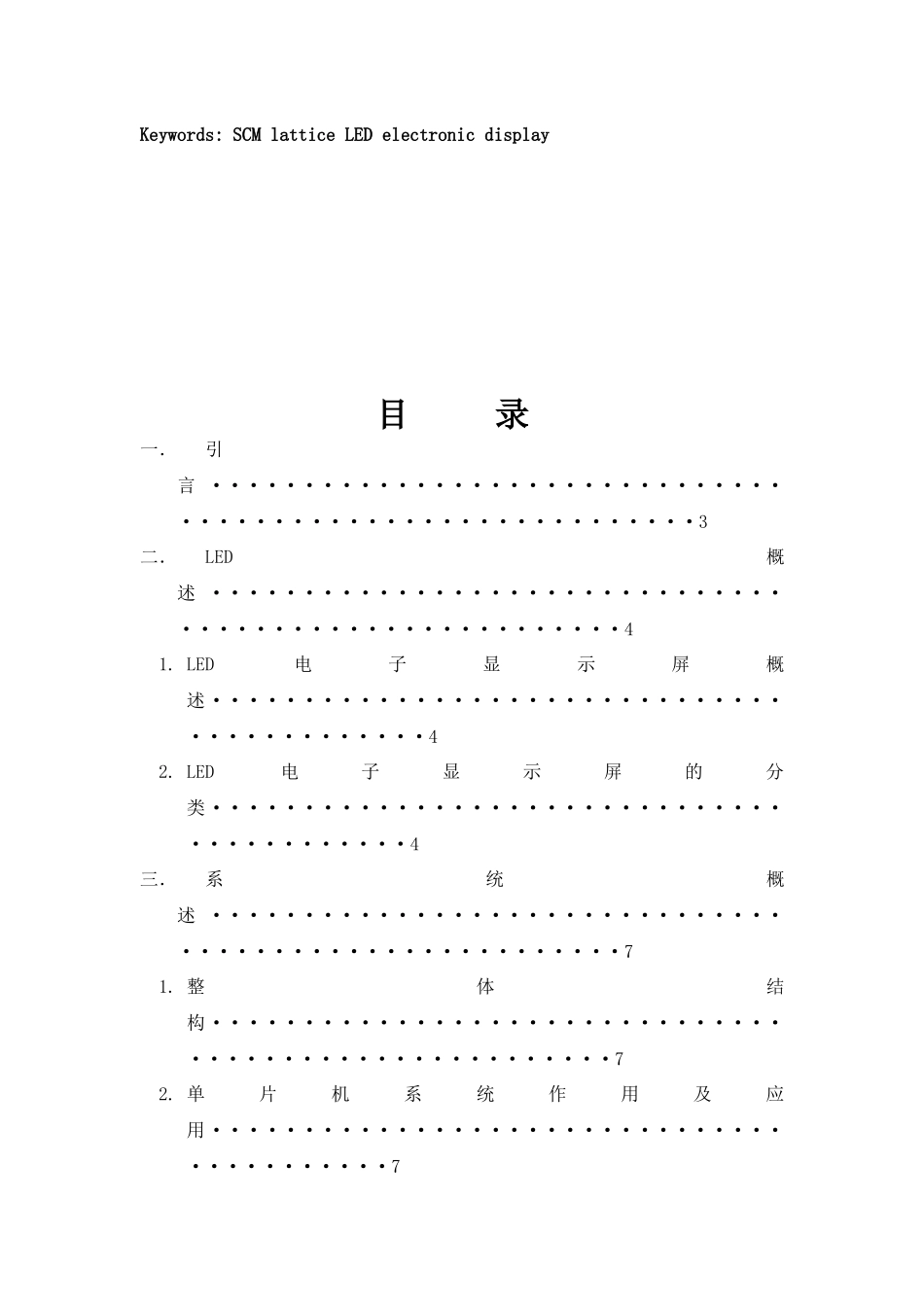LED显示屏控制技术与硬件电路设计_第3页
